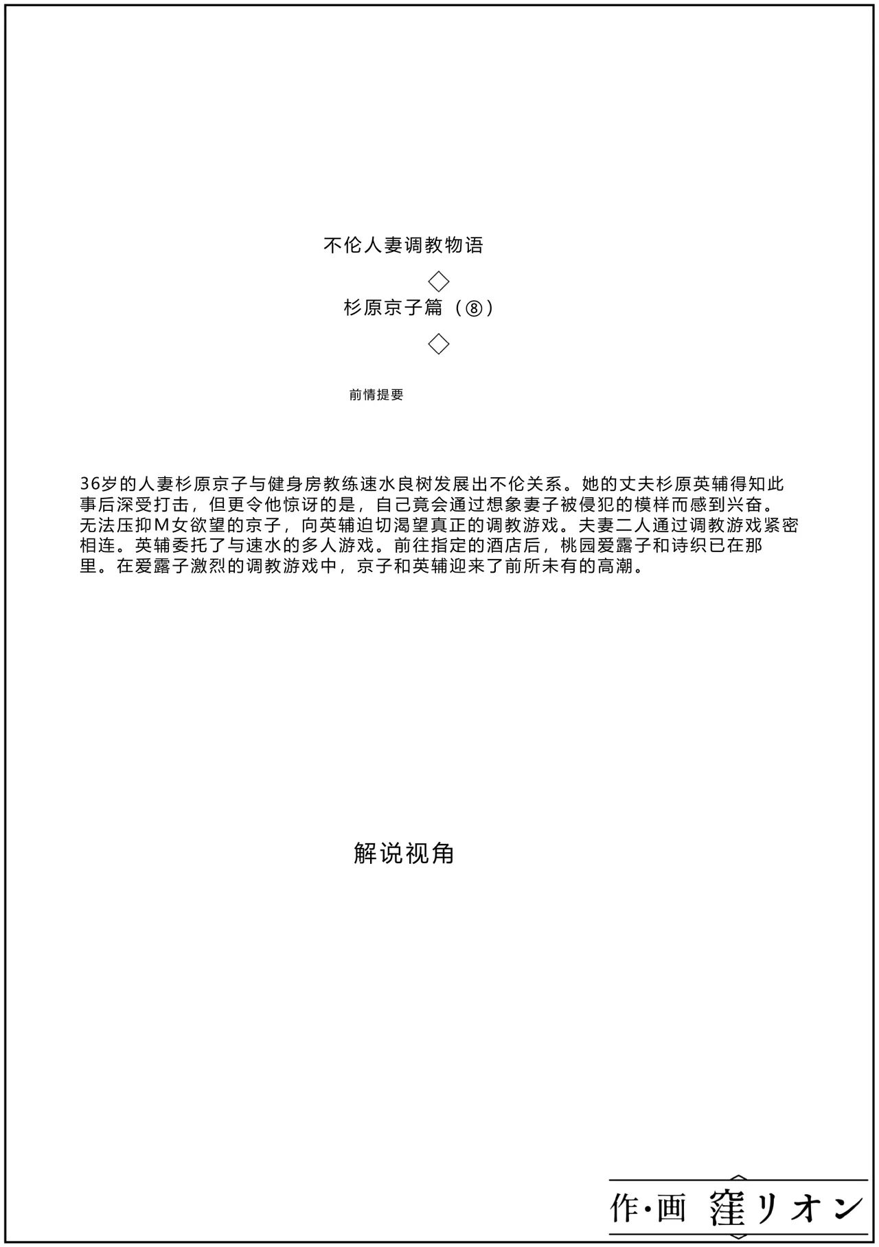 Furin Hitozuma Choukyou Monogatari Sugihara Kyouko-hen page 2 full