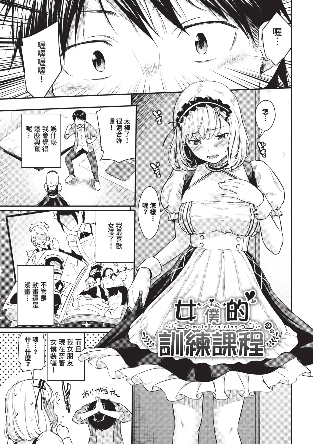 Hazukashi Ecchi | 羞恥性愛 page 4 full