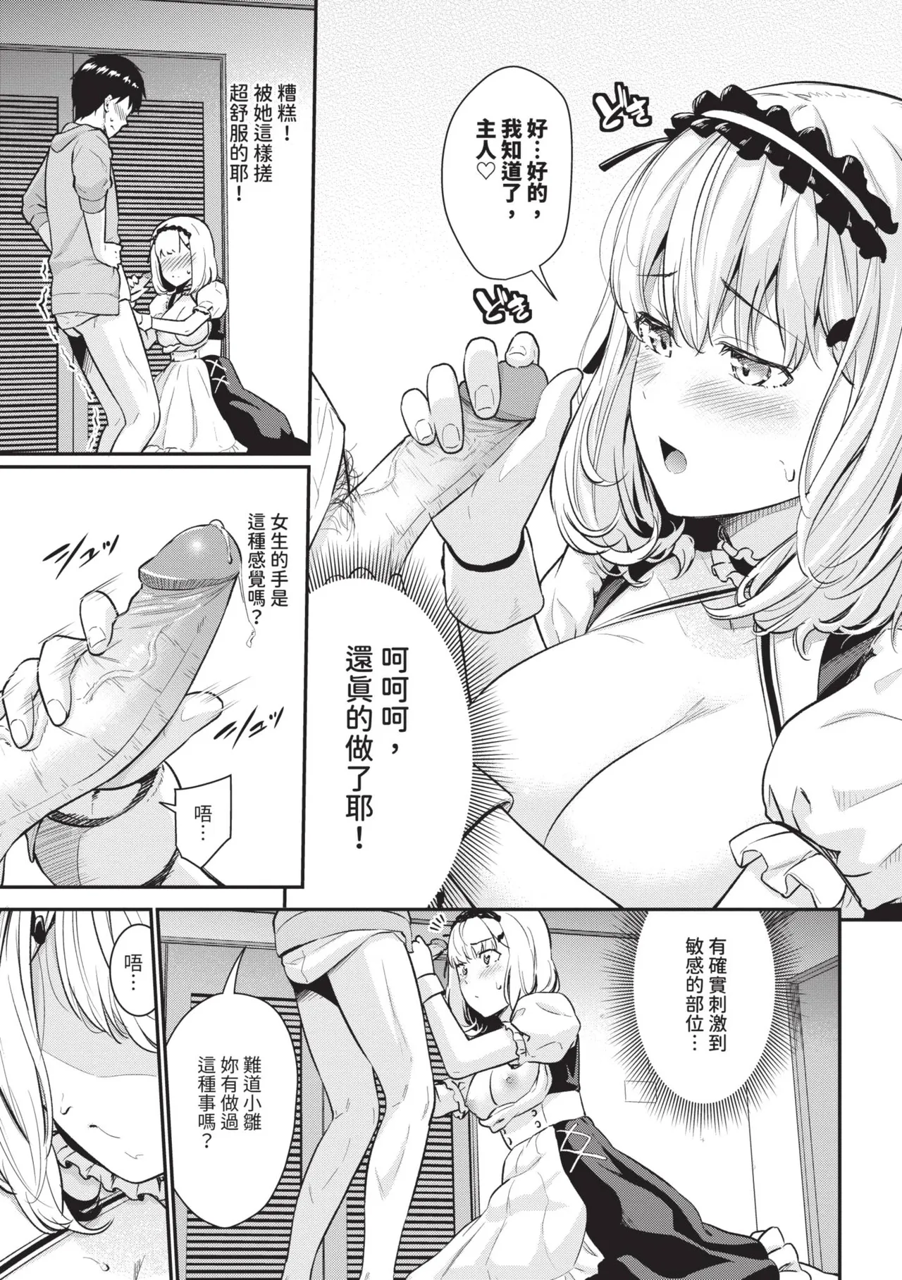 Hazukashi Ecchi | 羞恥性愛 page 8 full