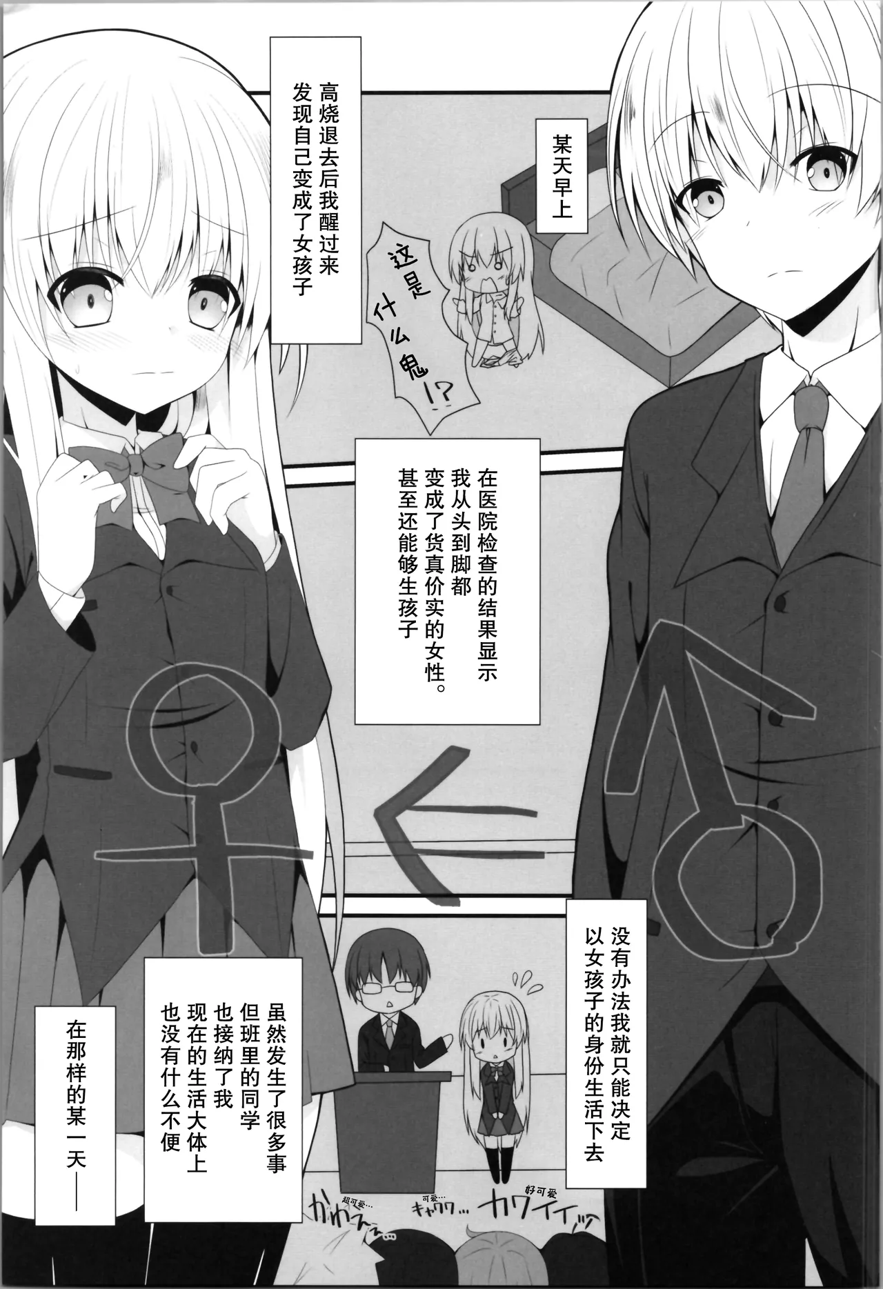Rikai Aru Boku wa Shinyuu o Tetsudau Koto ni Shita | 善解人意的我决定帮挚友一把 page 3 full