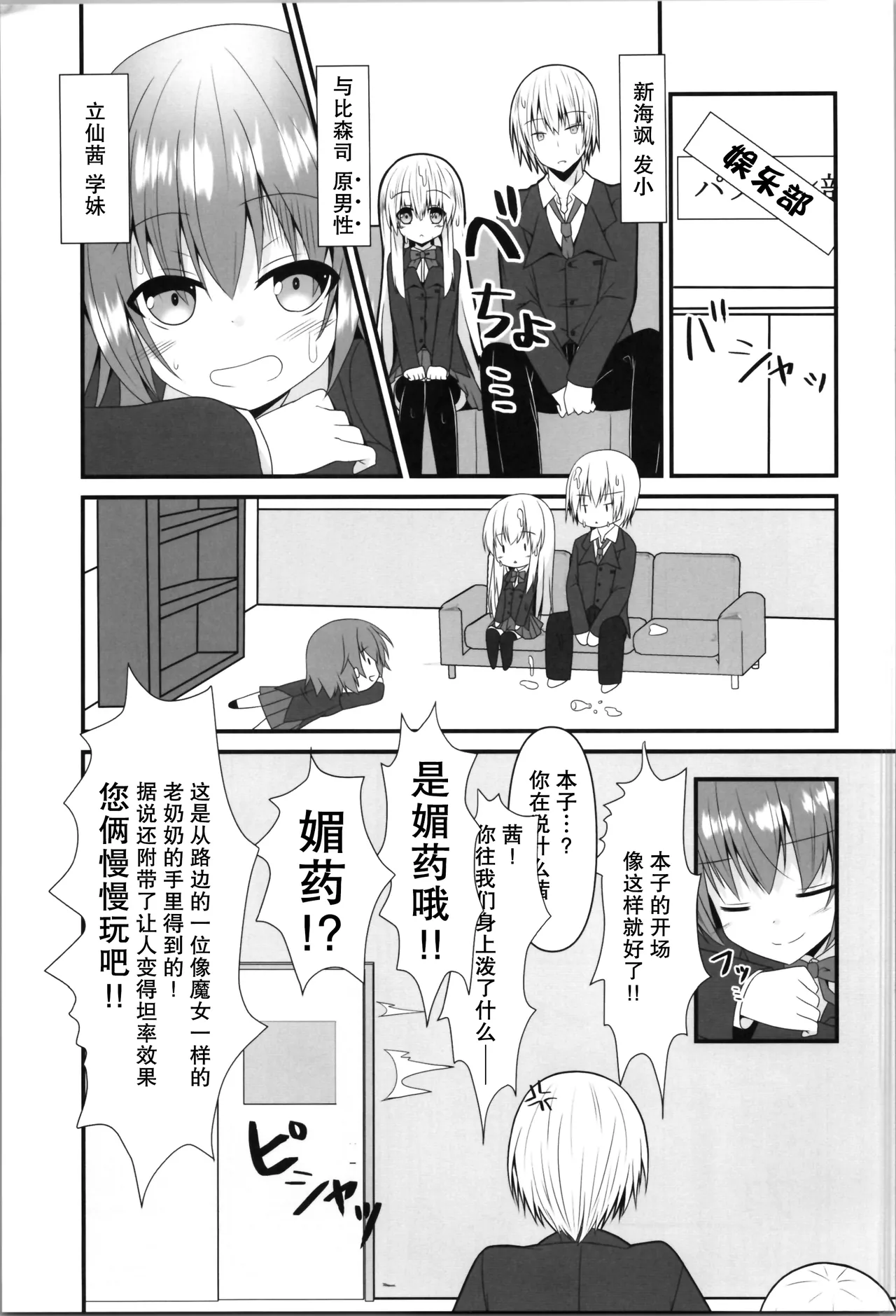 Rikai Aru Boku wa Shinyuu o Tetsudau Koto ni Shita | 善解人意的我决定帮挚友一把 page 5 full