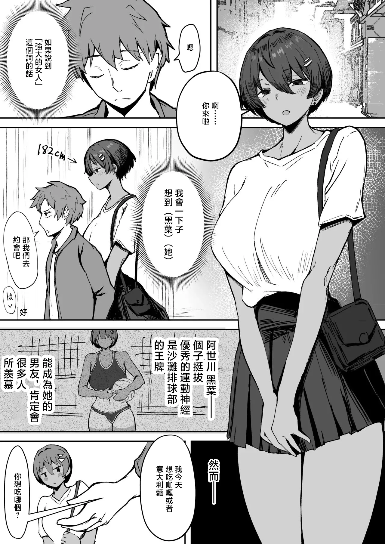 強い彼女-1280x page 1 full