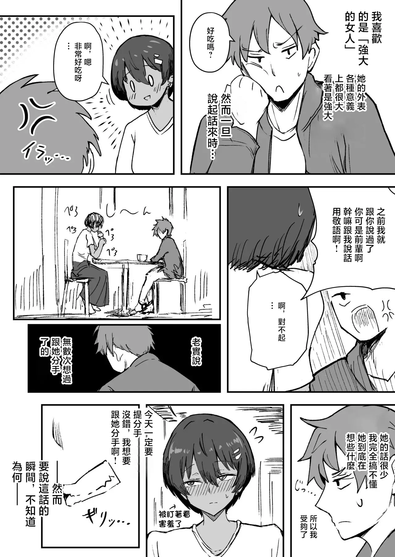 強い彼女-1280x page 3 full