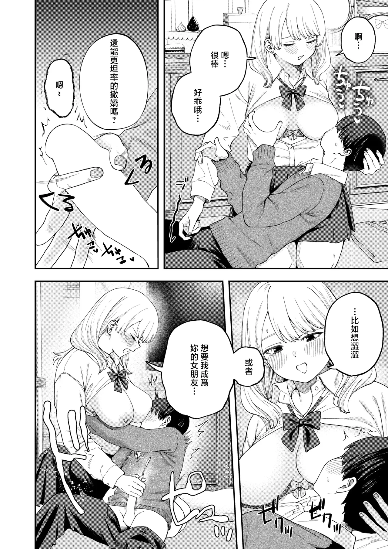 どろずみ_ちょお可愛くって、しあわしぇ page 10 full