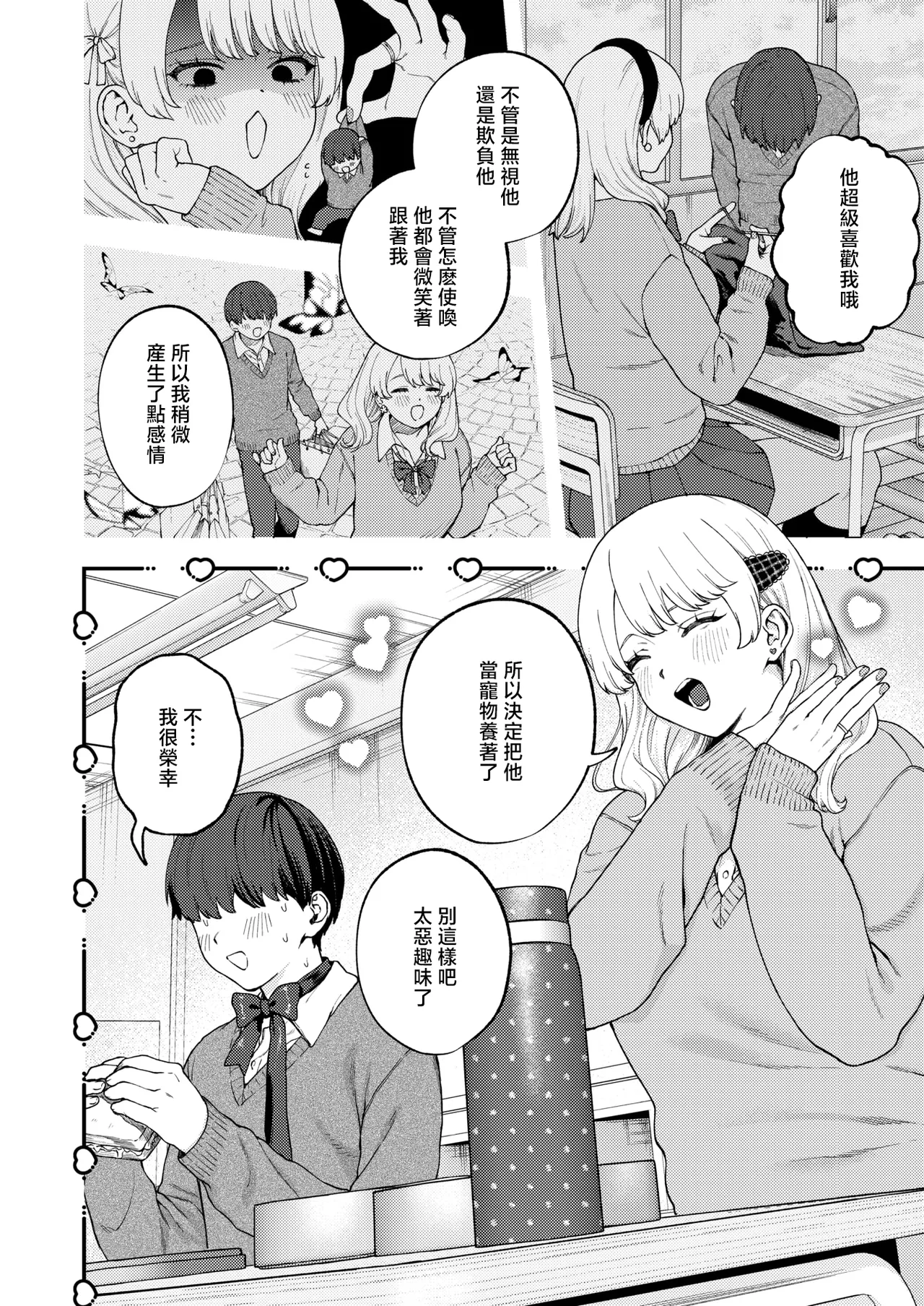 どろずみ_ちょお可愛くって、しあわしぇ page 2 full