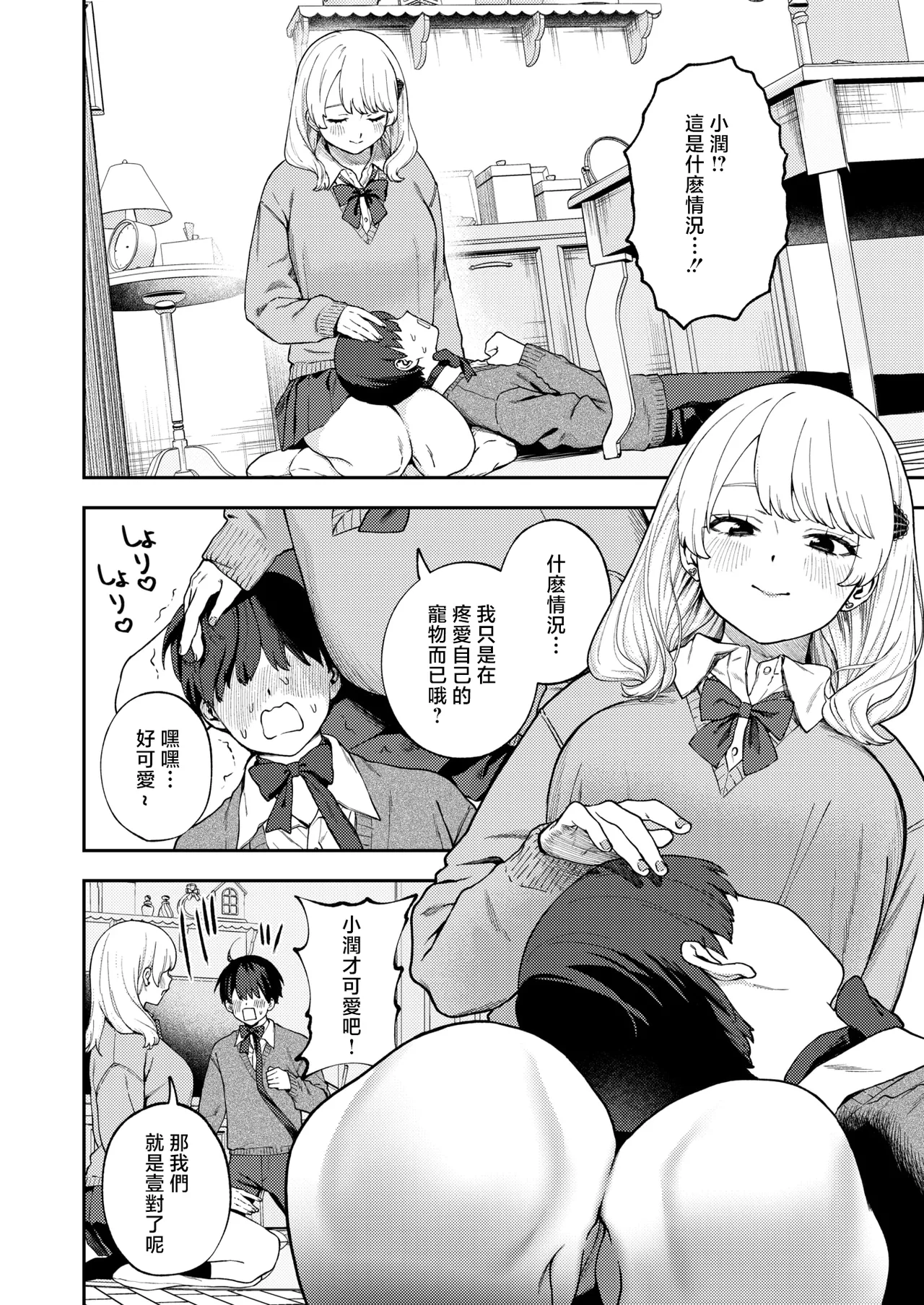 どろずみ_ちょお可愛くって、しあわしぇ page 4 full