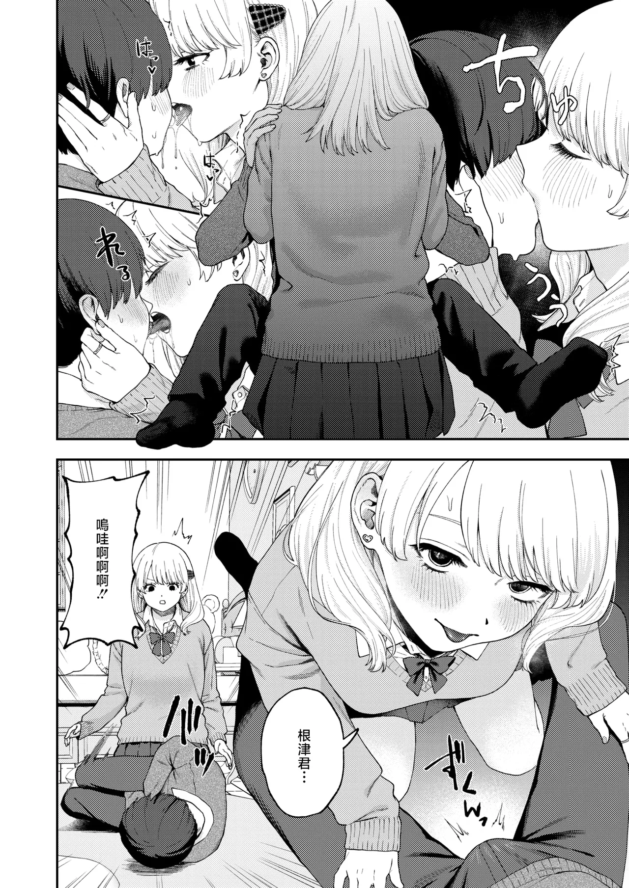 どろずみ_ちょお可愛くって、しあわしぇ page 6 full