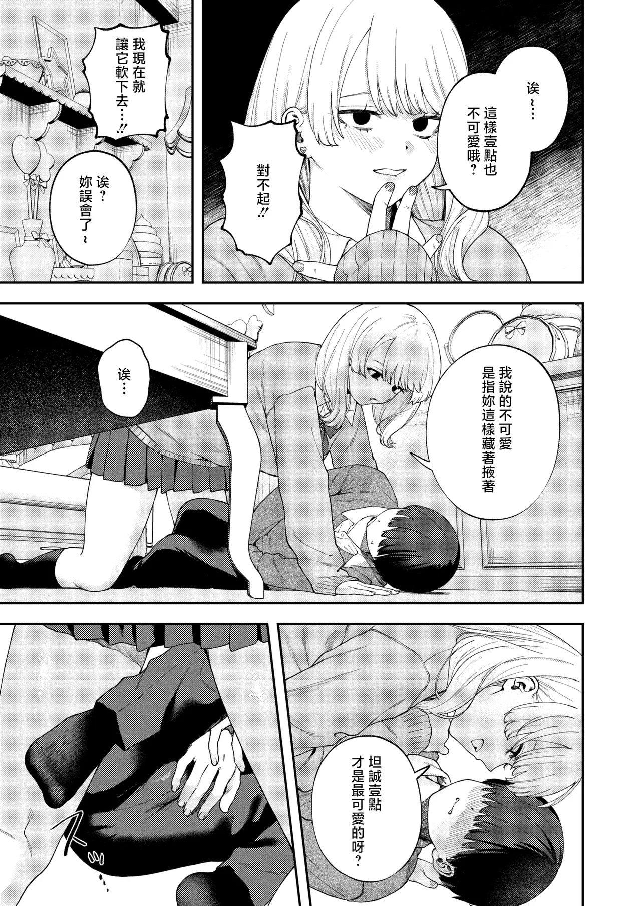 どろずみ_ちょお可愛くって、しあわしぇ page 7 full
