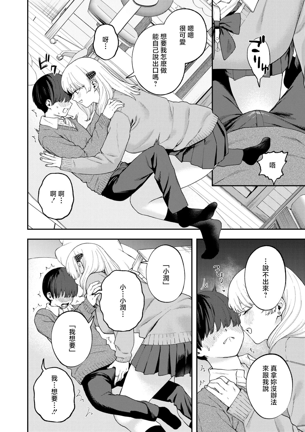 どろずみ_ちょお可愛くって、しあわしぇ page 8 full