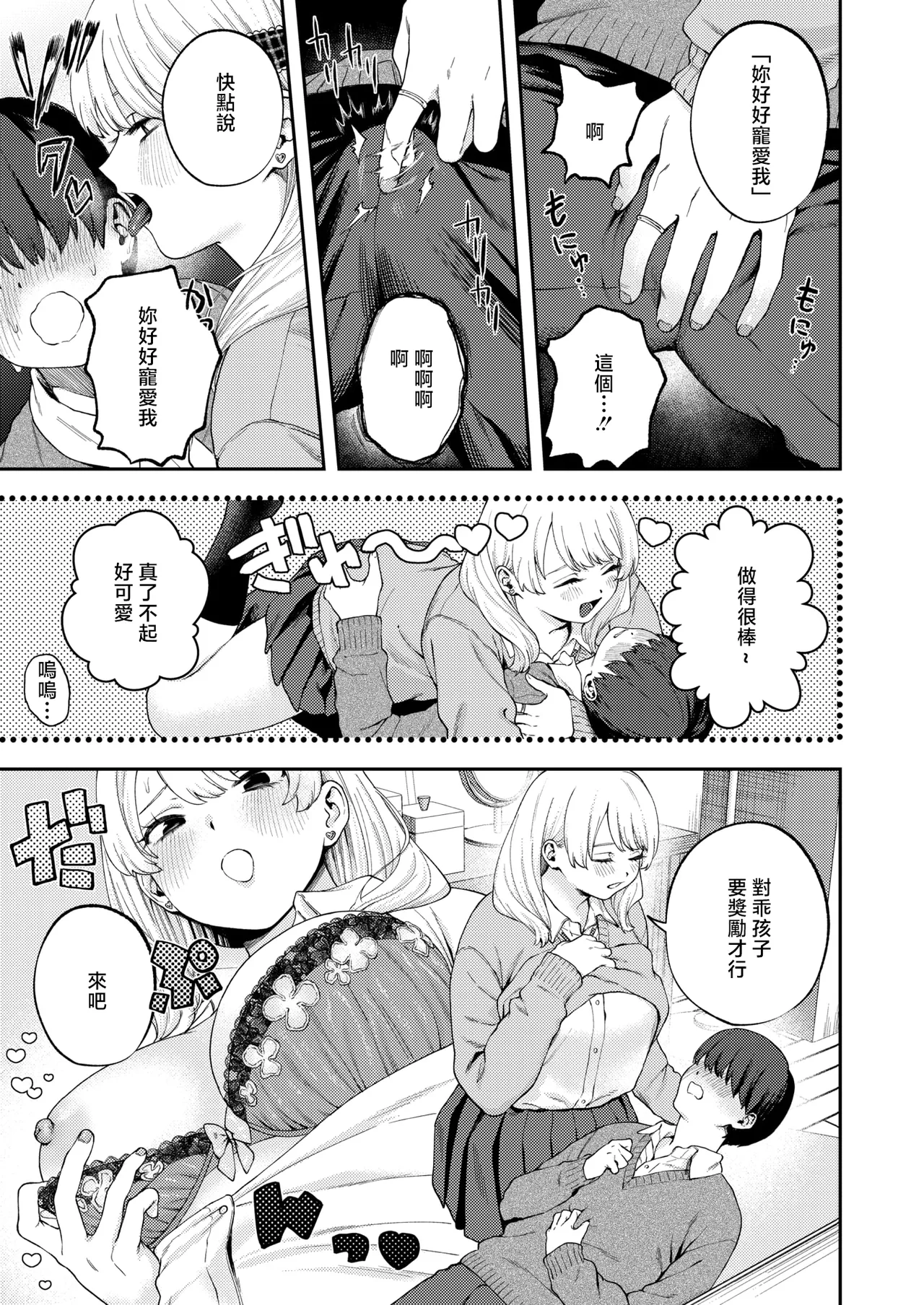 どろずみ_ちょお可愛くって、しあわしぇ page 9 full
