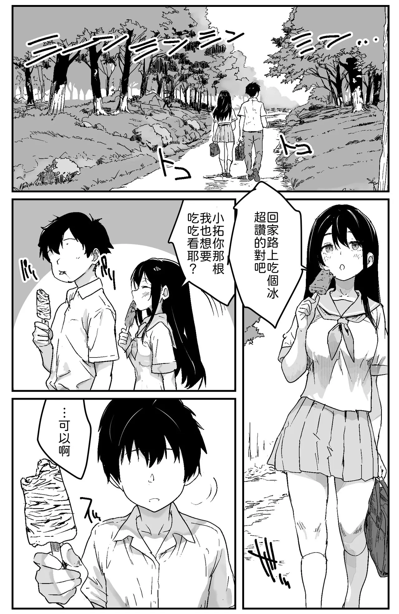 Amayadori shita Inaka no Haitaikijo de Icha Love Ecchi suru dake no Manga page 2 full