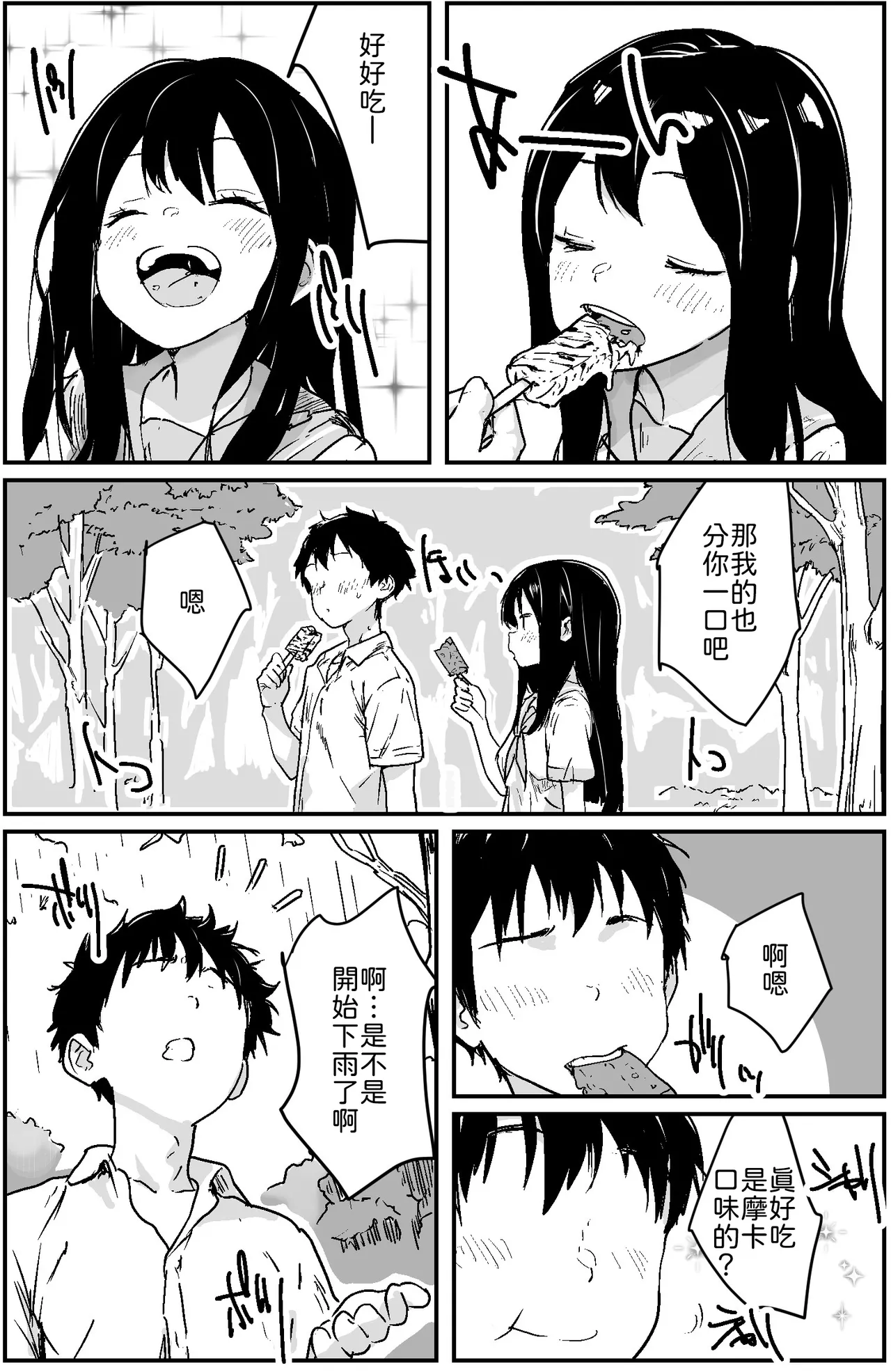 Amayadori shita Inaka no Haitaikijo de Icha Love Ecchi suru dake no Manga page 3 full