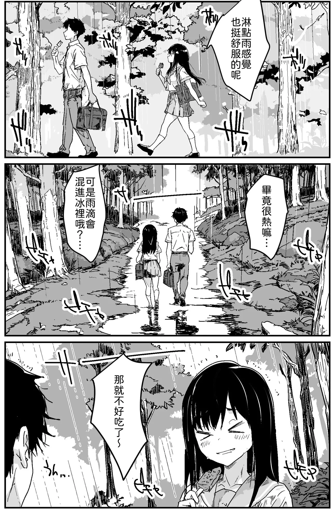 Amayadori shita Inaka no Haitaikijo de Icha Love Ecchi suru dake no Manga page 4 full