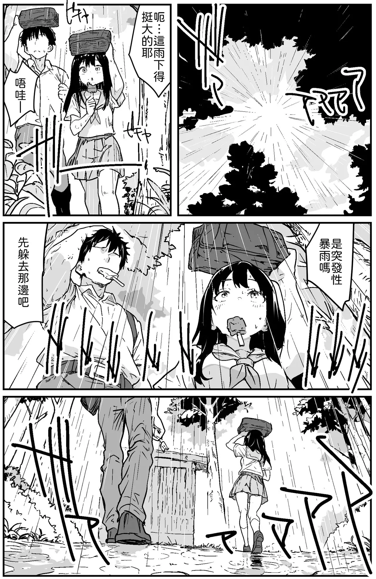Amayadori shita Inaka no Haitaikijo de Icha Love Ecchi suru dake no Manga page 5 full