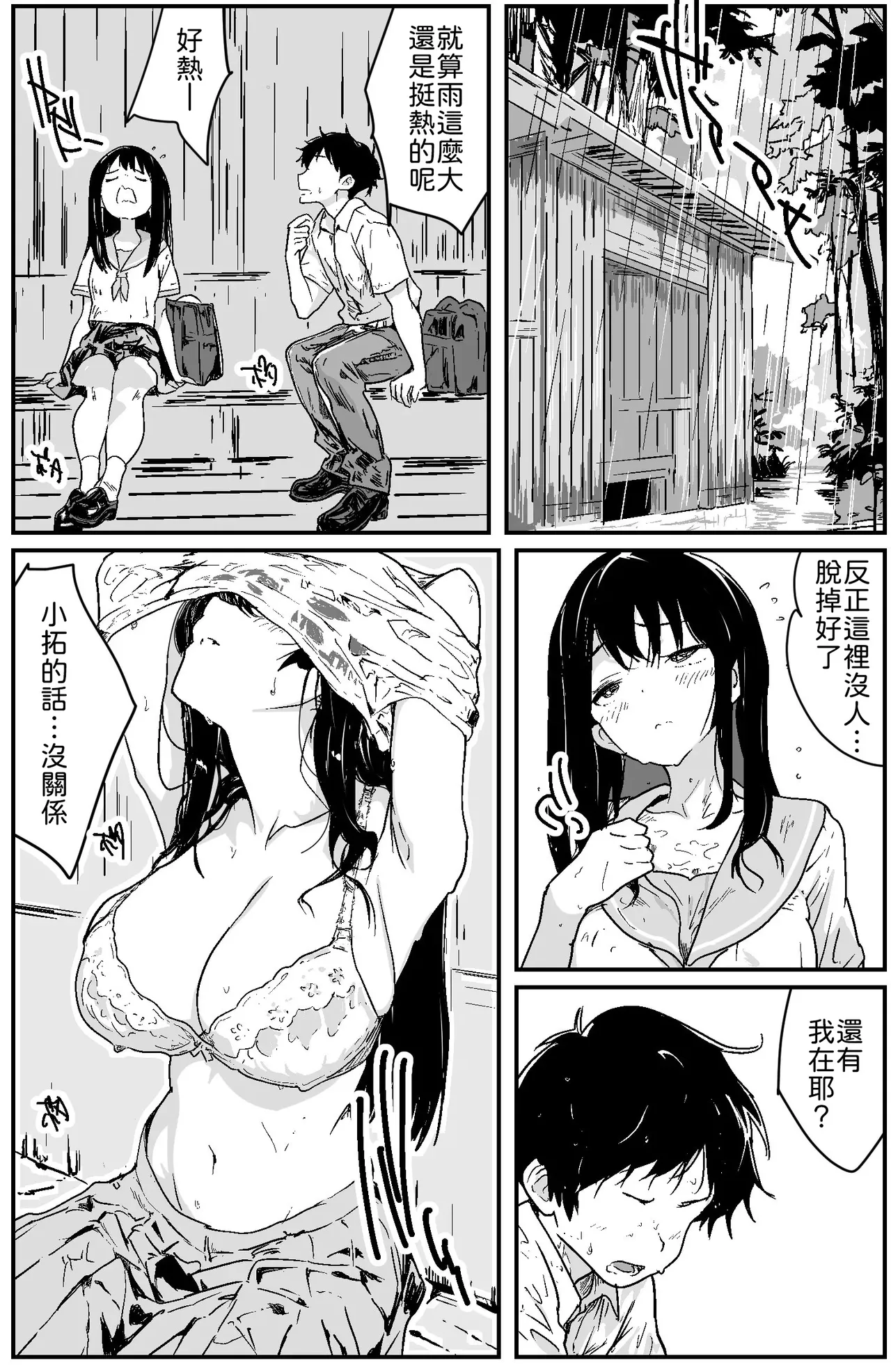 Amayadori shita Inaka no Haitaikijo de Icha Love Ecchi suru dake no Manga page 6 full