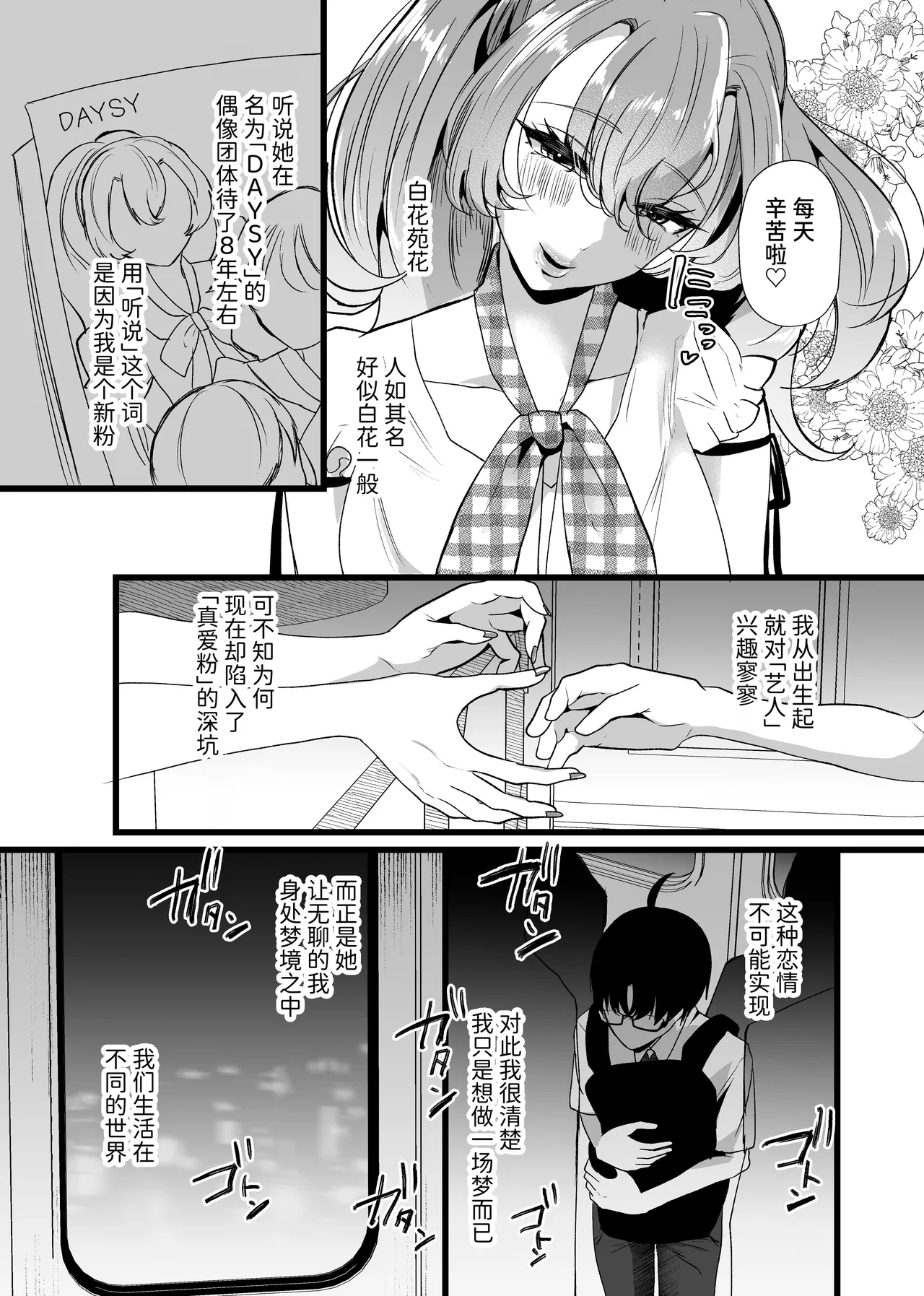 Boku wa Oshi ni Okasareru Gakeppuchi Idol ni Gachi Koi Shita Matsuro | 被我最爱的偶像侵犯 对快过气偶像诉诸真情的末路 page 7 full