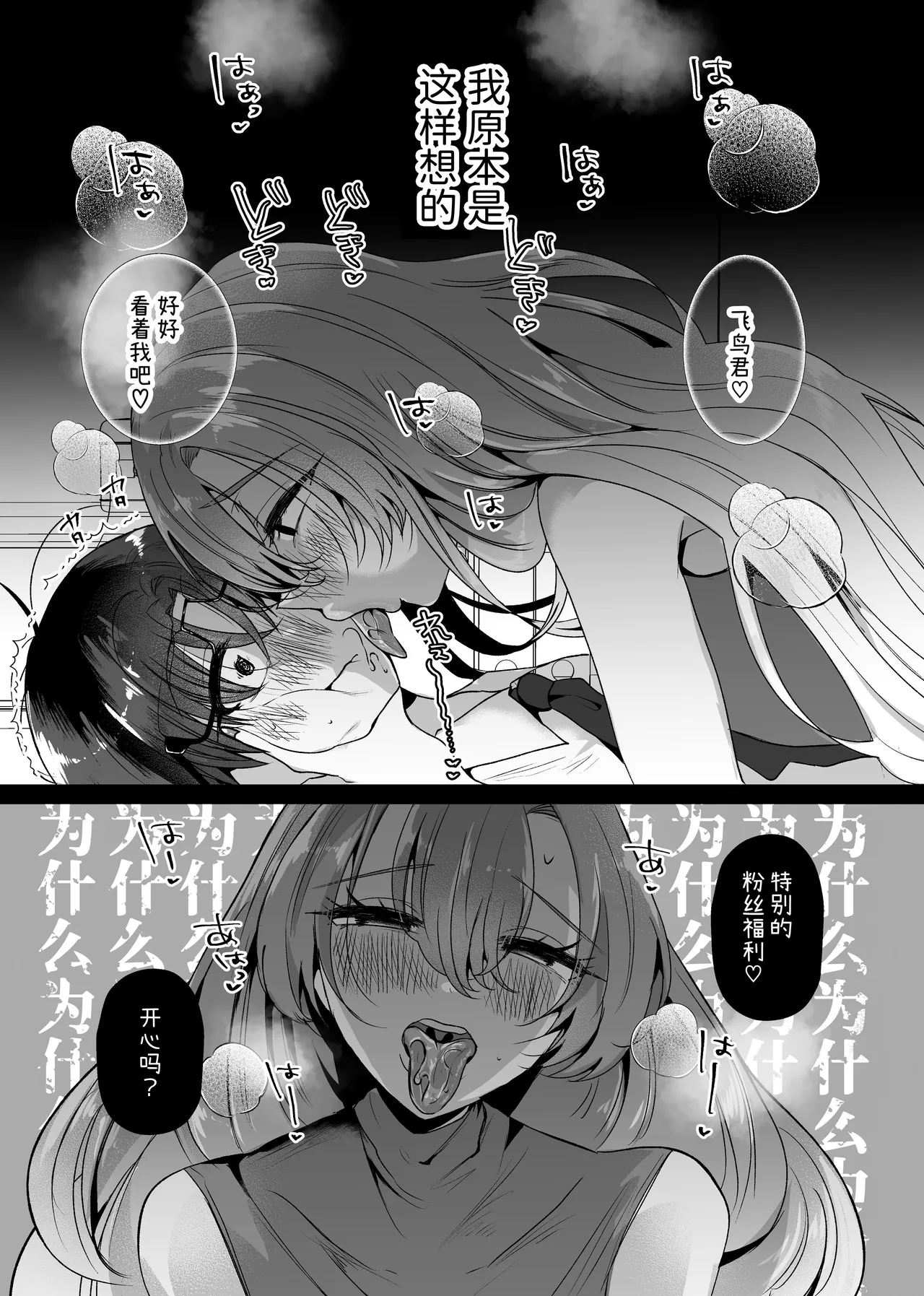 Boku wa Oshi ni Okasareru Gakeppuchi Idol ni Gachi Koi Shita Matsuro | 被我最爱的偶像侵犯 对快过气偶像诉诸真情的末路 page 8 full
