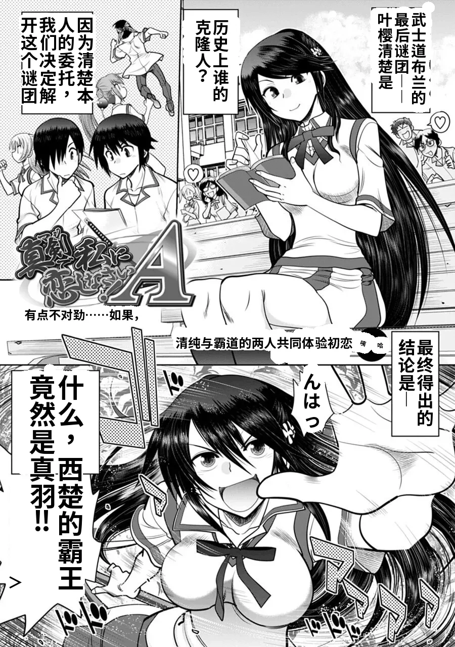 Maji de Watashi ni Koi Shinasai! A - Adult Edition SIDE-B AI翻译 page 1 full
