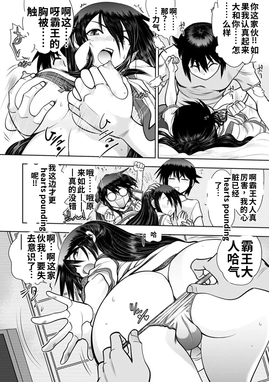 Maji de Watashi ni Koi Shinasai! A - Adult Edition SIDE-B AI翻译 page 10 full