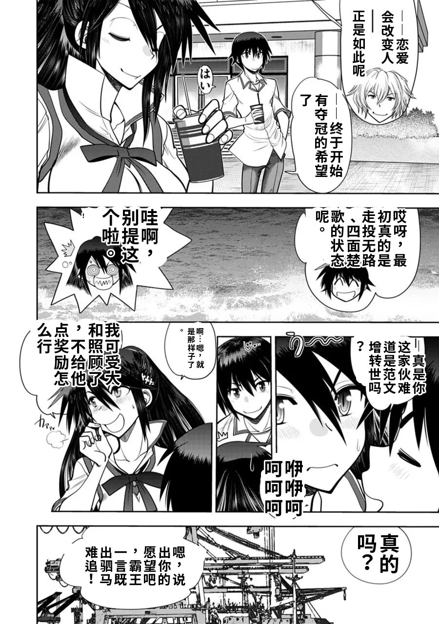 Maji de Watashi ni Koi Shinasai! A - Adult Edition SIDE-B AI翻译 page 6 full