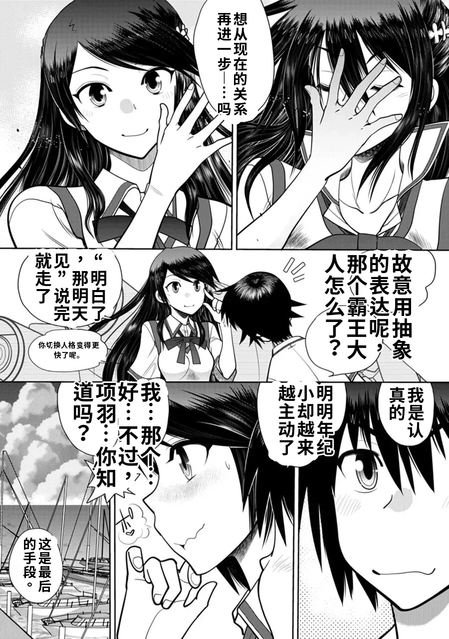 Maji de Watashi ni Koi Shinasai! A - Adult Edition SIDE-B AI翻译 page 7 full