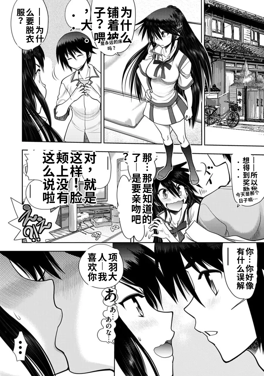 Maji de Watashi ni Koi Shinasai! A - Adult Edition SIDE-B AI翻译 page 8 full
