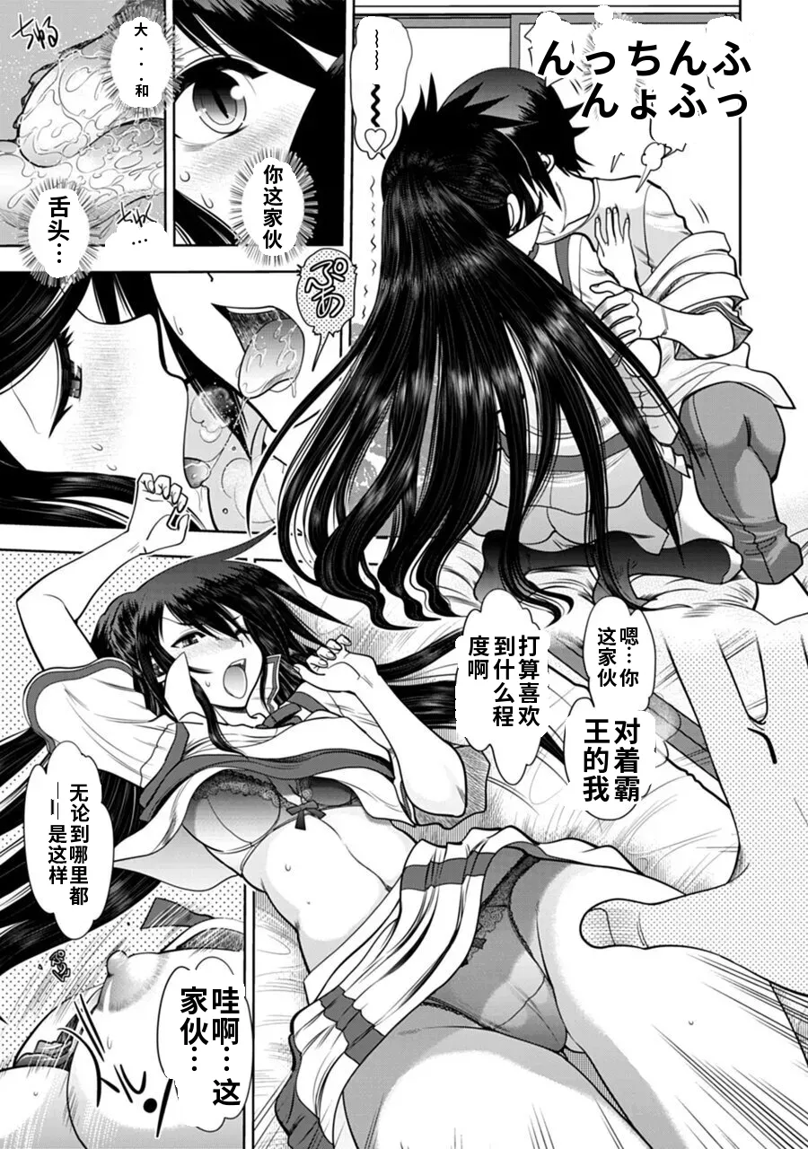 Maji de Watashi ni Koi Shinasai! A - Adult Edition SIDE-B AI翻译 page 9 full