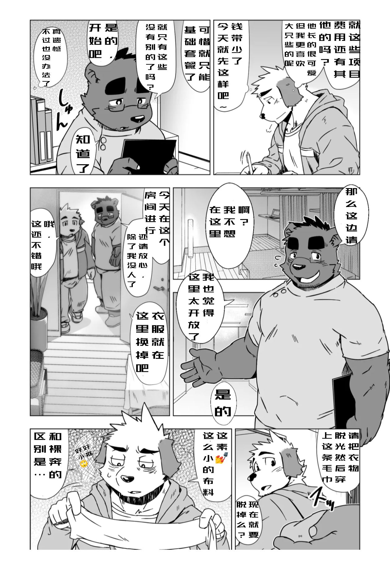 雄妓按摩馆 狼屿汐个人翻译 page 4 full