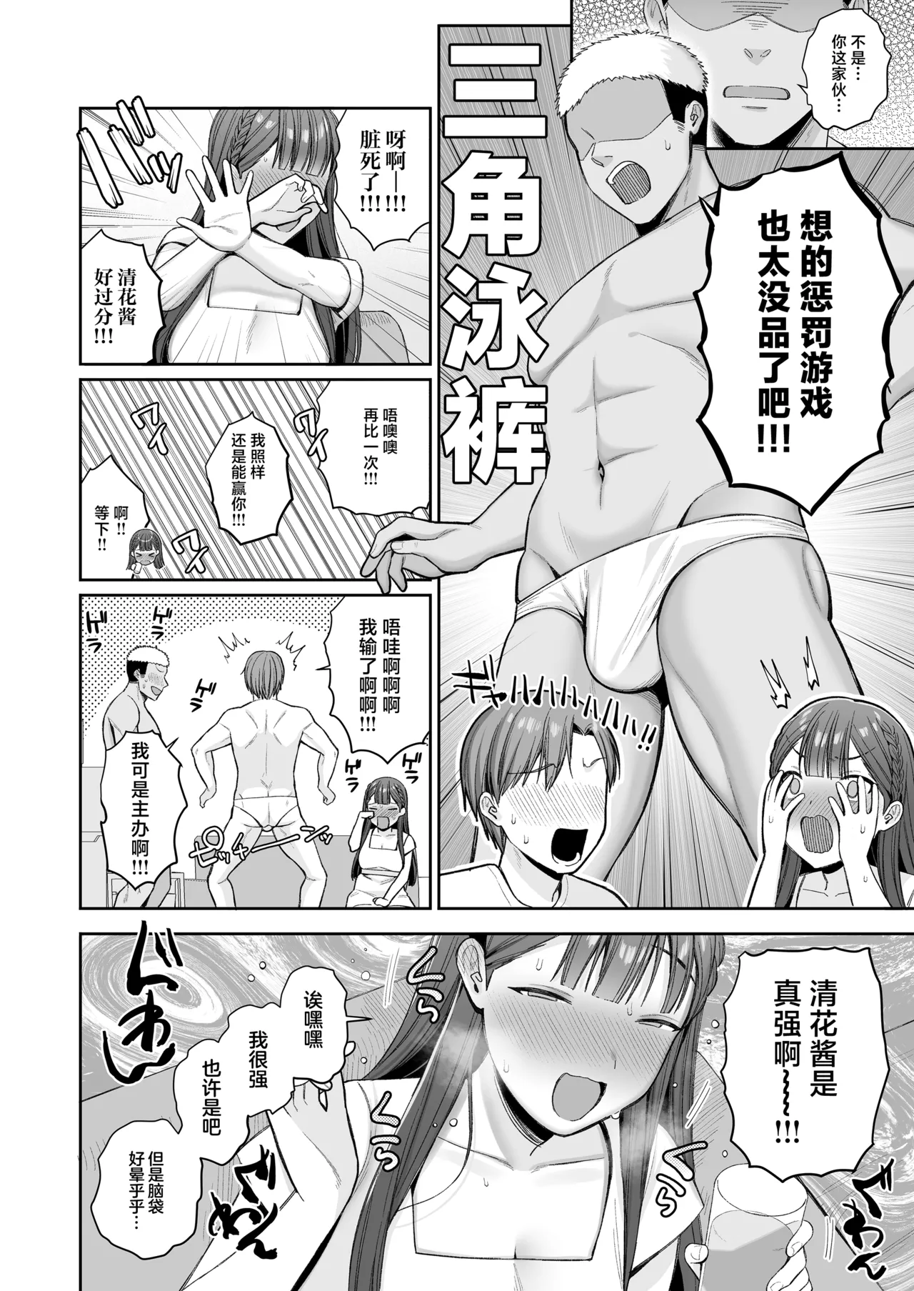 Deisui, Micro Bikini, Nagasare Sex. page 7 full