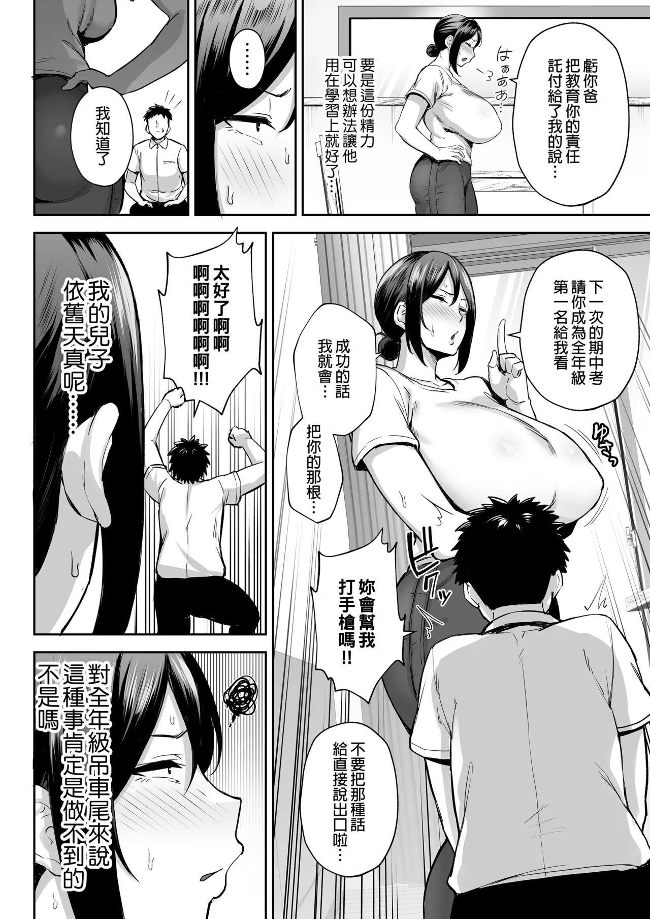 いちばん身近でエロい雌みゆき ～母だけど、シコ猿息子に困ってます…。～｜與我最親密的性感女人美雪～身為人母卻對性慾像猴子般的兒子感到頭痛...。～ page 7 full