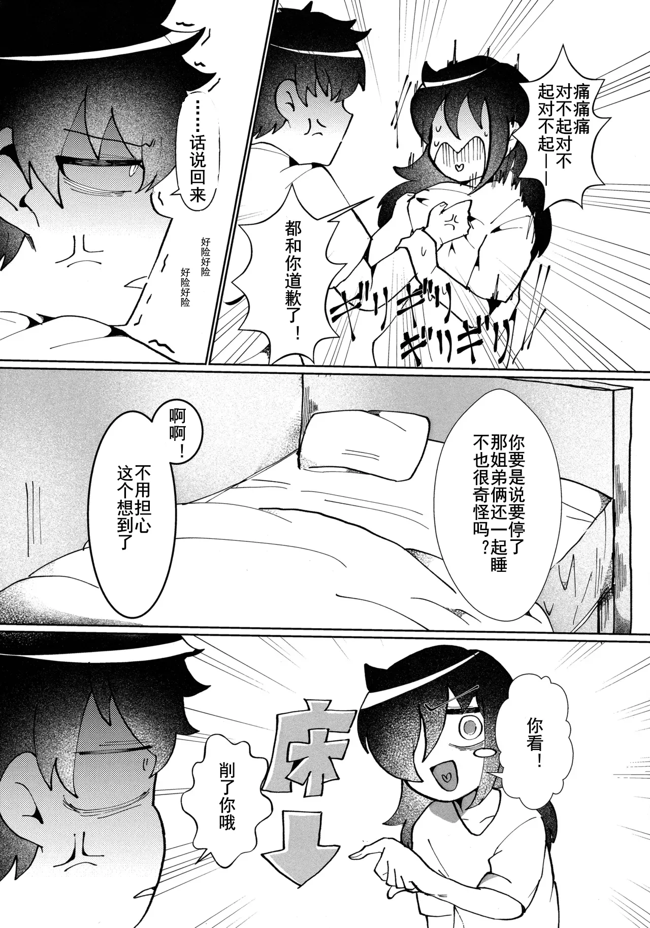 放轻松些，姐姐 | もう楽になちまえよ ねえちゃん | Mou Raku ni Nacchimae yo, Nee-chan page 10 full