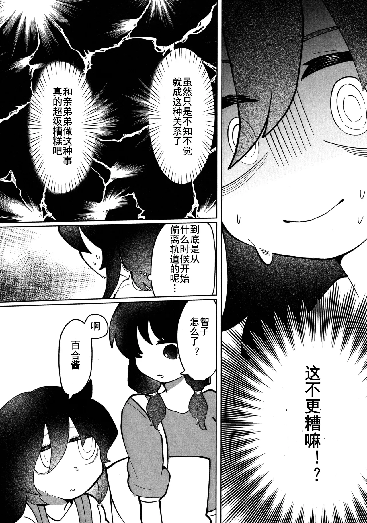 放轻松些，姐姐 | もう楽になちまえよ ねえちゃん | Mou Raku ni Nacchimae yo, Nee-chan page 6 full
