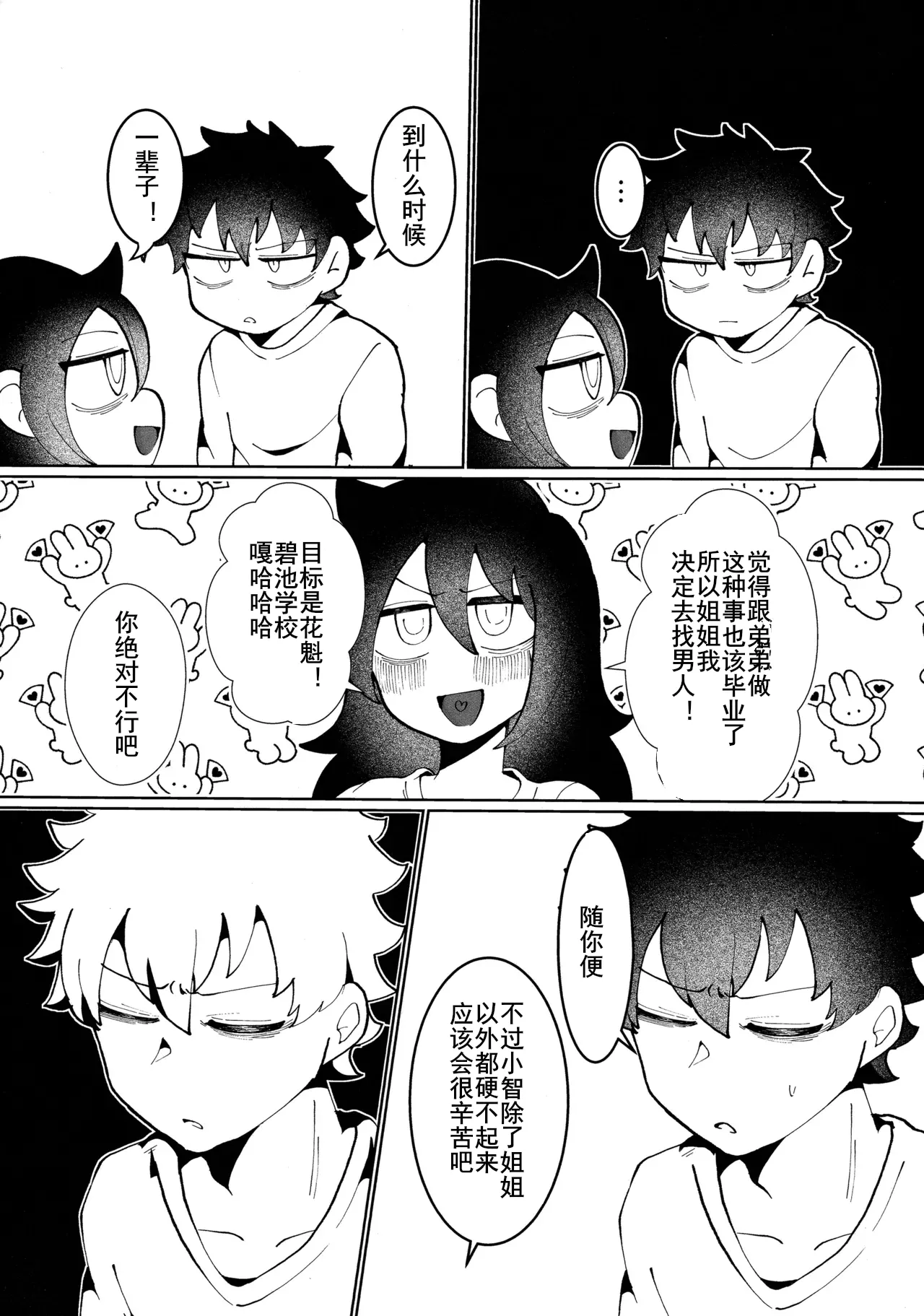 放轻松些，姐姐 | もう楽になちまえよ ねえちゃん | Mou Raku ni Nacchimae yo, Nee-chan page 9 full