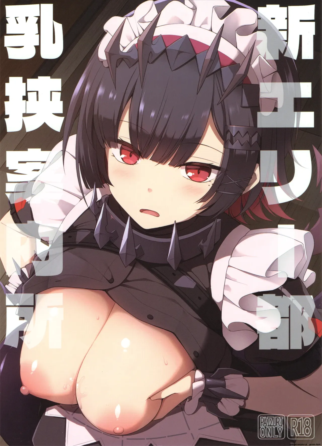 新エリー都 乳挟案内所 page 1 full