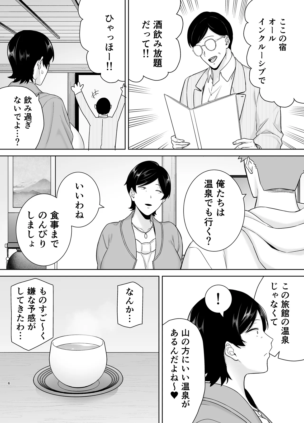 Kaa-san Datte Onna Nandayo! 6 page 5 full