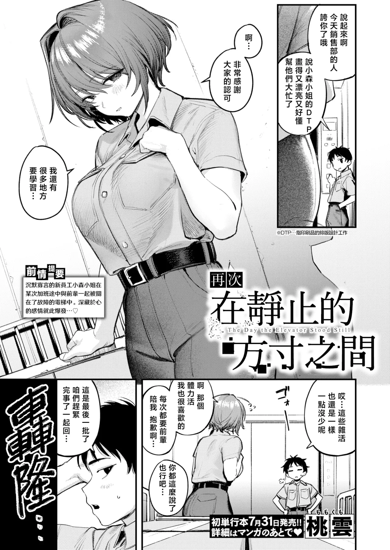 Mata Seishi shita Hako no Naka de | 再次在静止的方寸之间 page 2 full