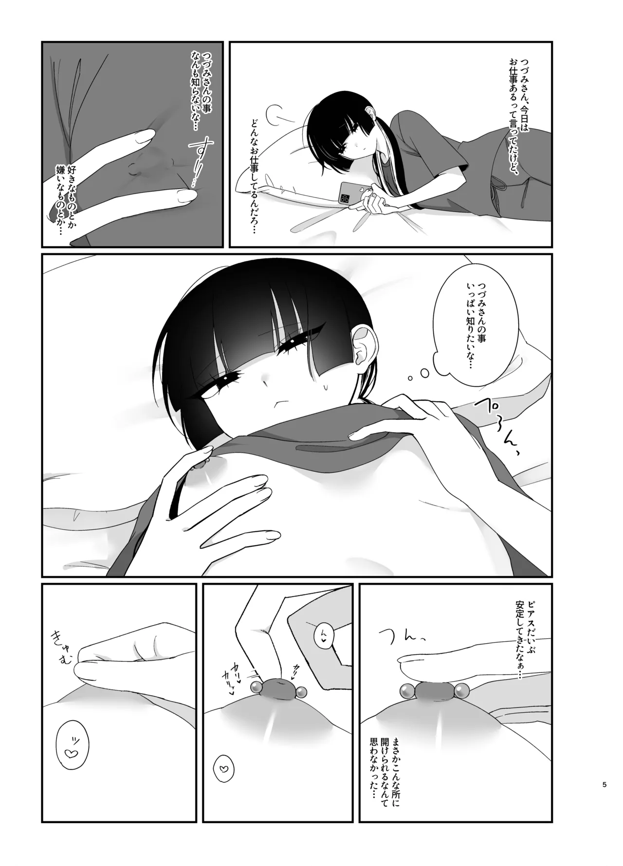 yume janai to ii ne page 4 full
