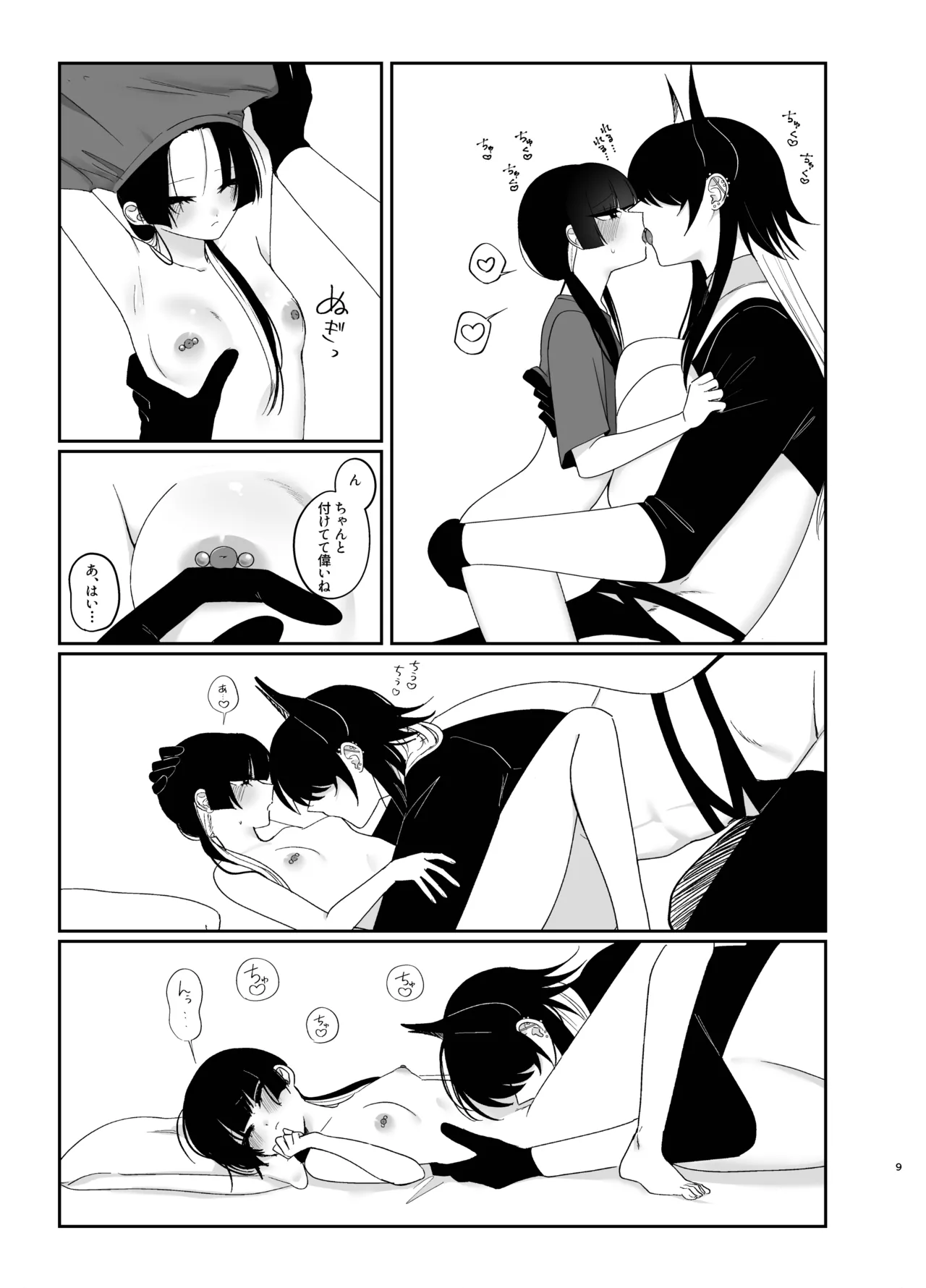yume janai to ii ne page 8 full