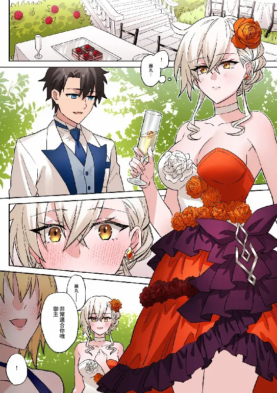 Gudao x Olga Marie Shochou page 1 full