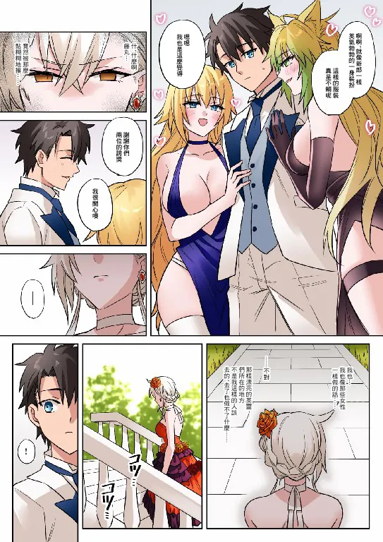 Gudao x Olga Marie Shochou page 2 full