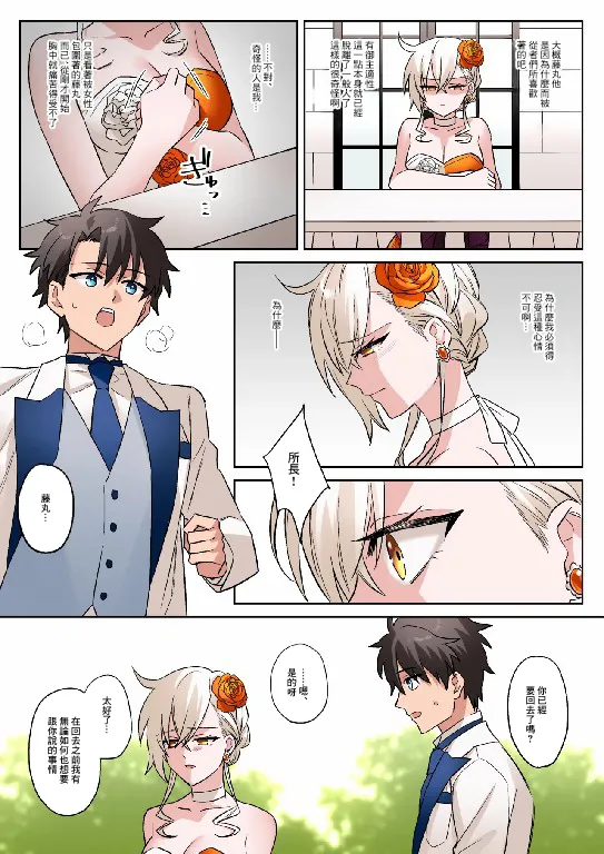 Gudao x Olga Marie Shochou page 3 full