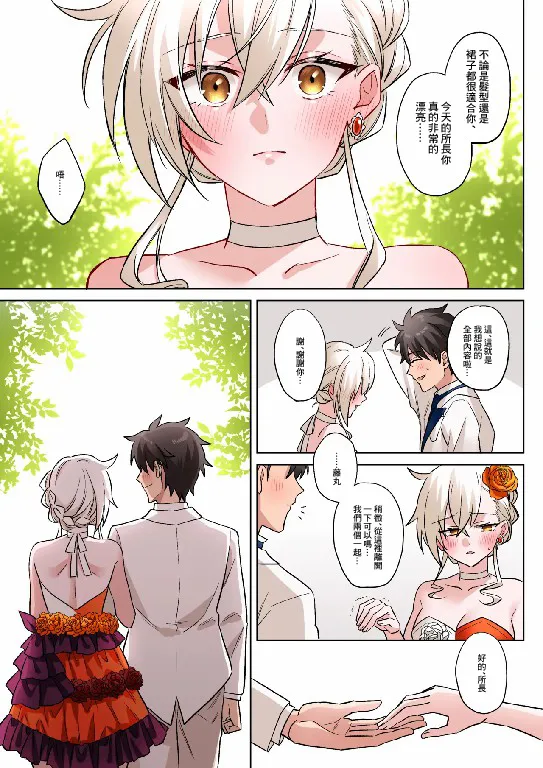 Gudao x Olga Marie Shochou page 4 full