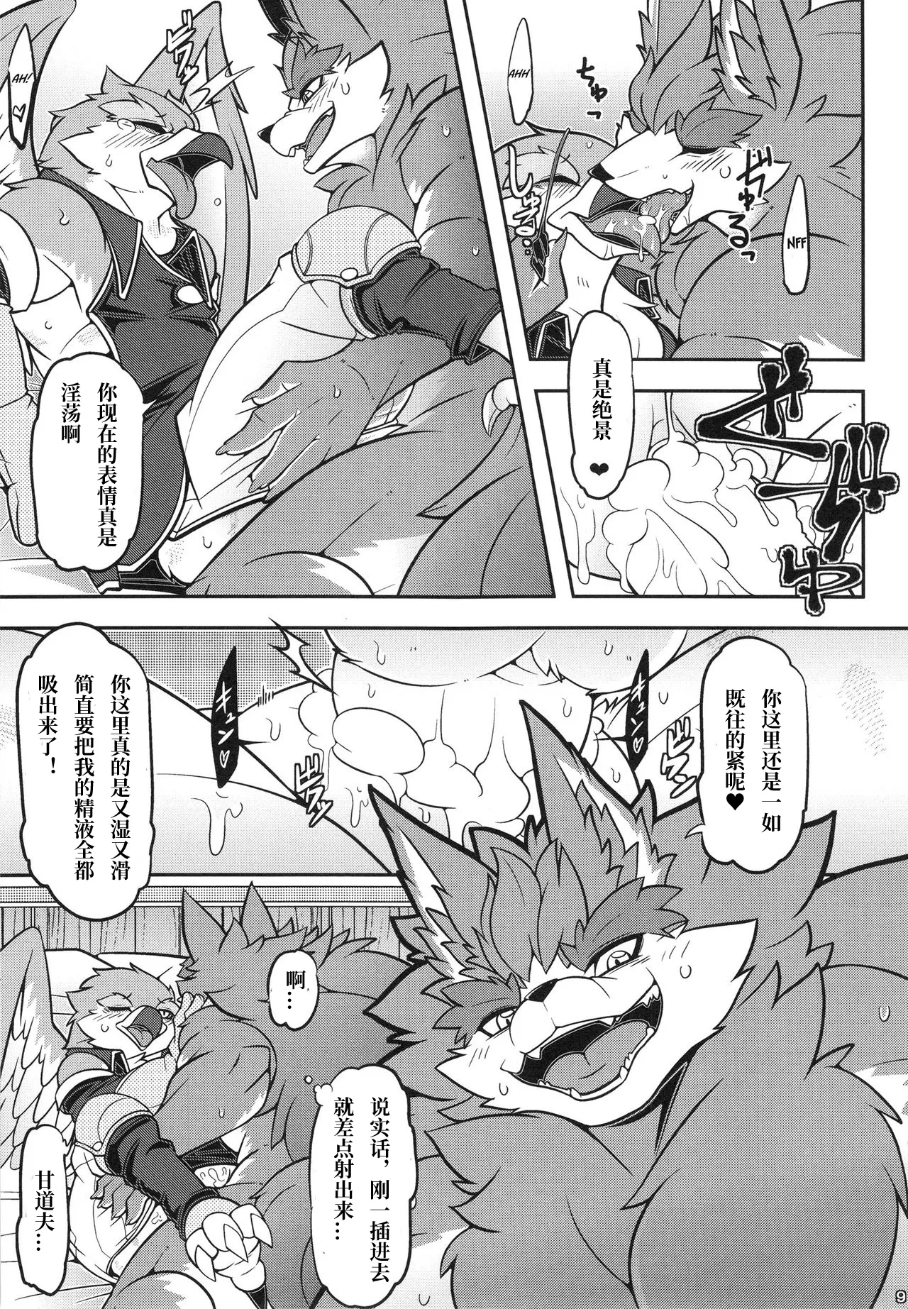 恋的中心是自己 爱的中心是别人 page 10 full