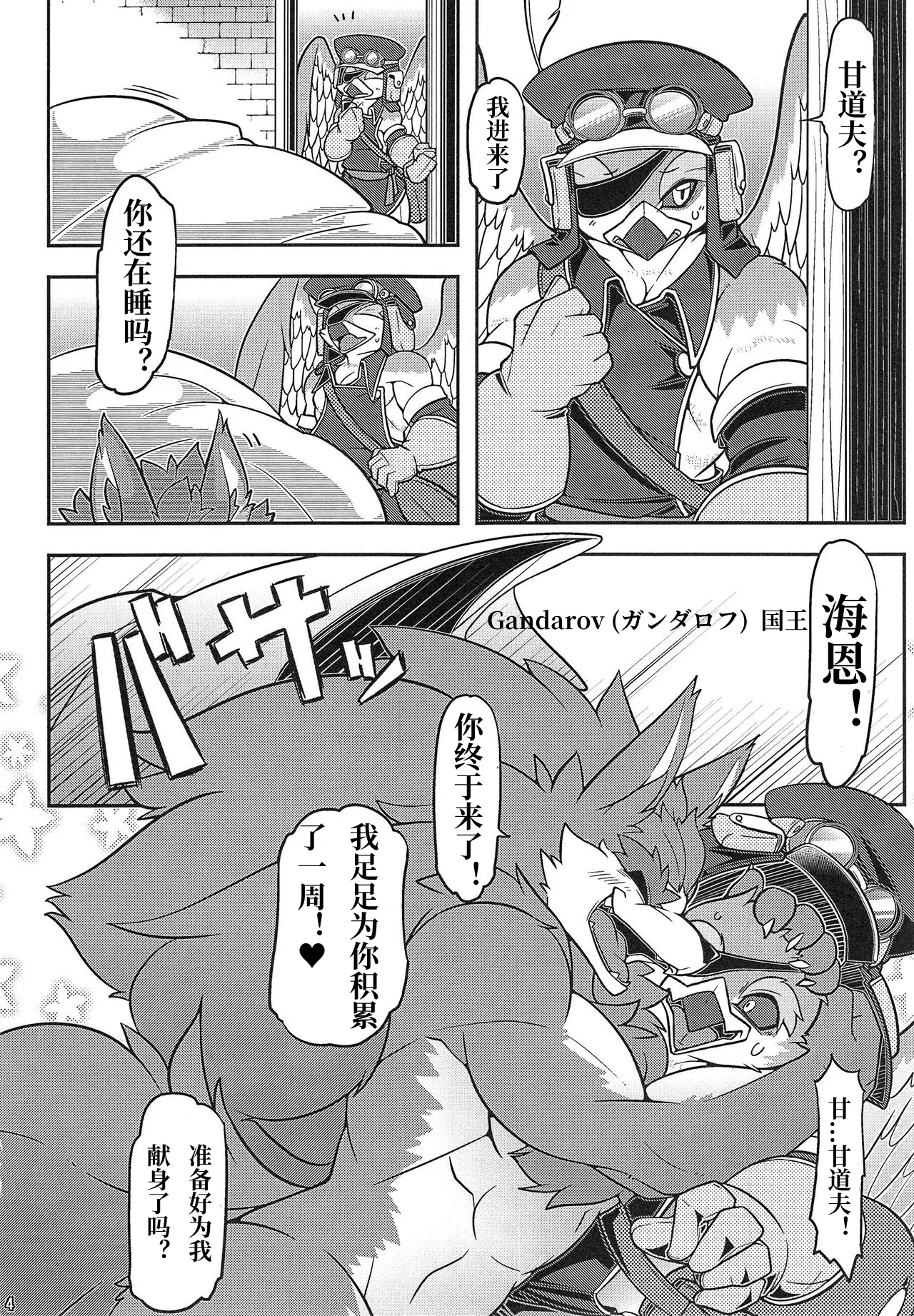 恋的中心是自己 爱的中心是别人 page 5 full