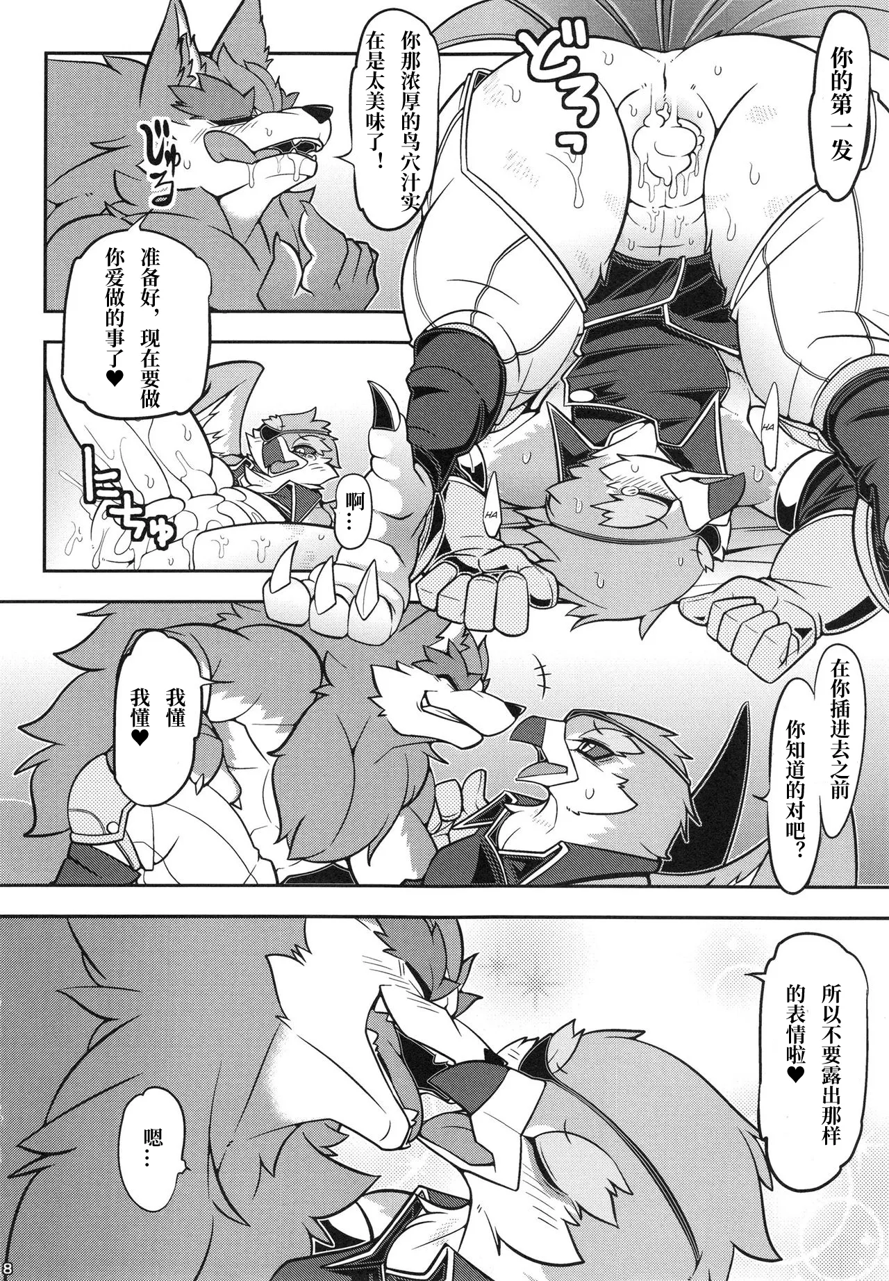 恋的中心是自己 爱的中心是别人 page 9 full