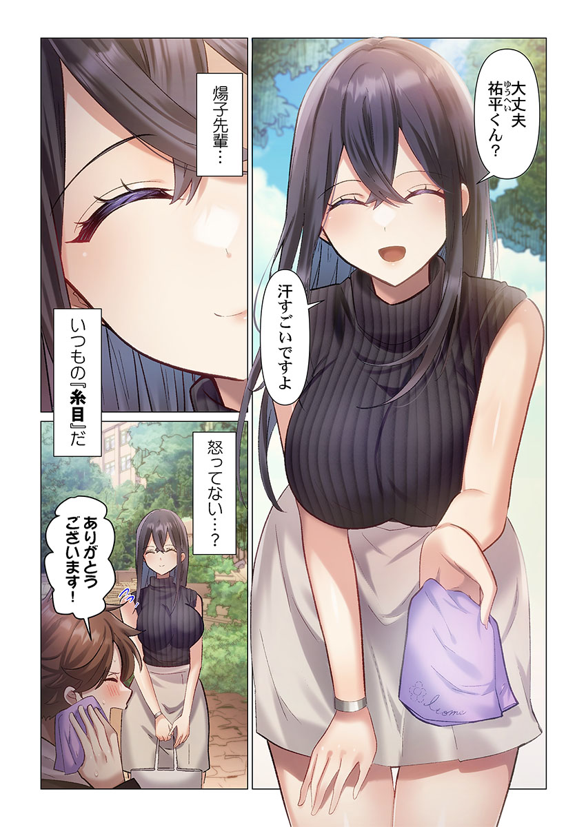 Itome-san wa Kyun Shita Toki dake Kaigan Suru Vol. 1-7 page 4 full