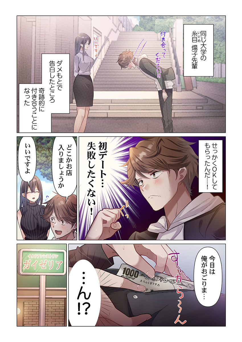 Itome-san wa Kyun Shita Toki dake Kaigan Suru Vol. 1-7 page 5 full