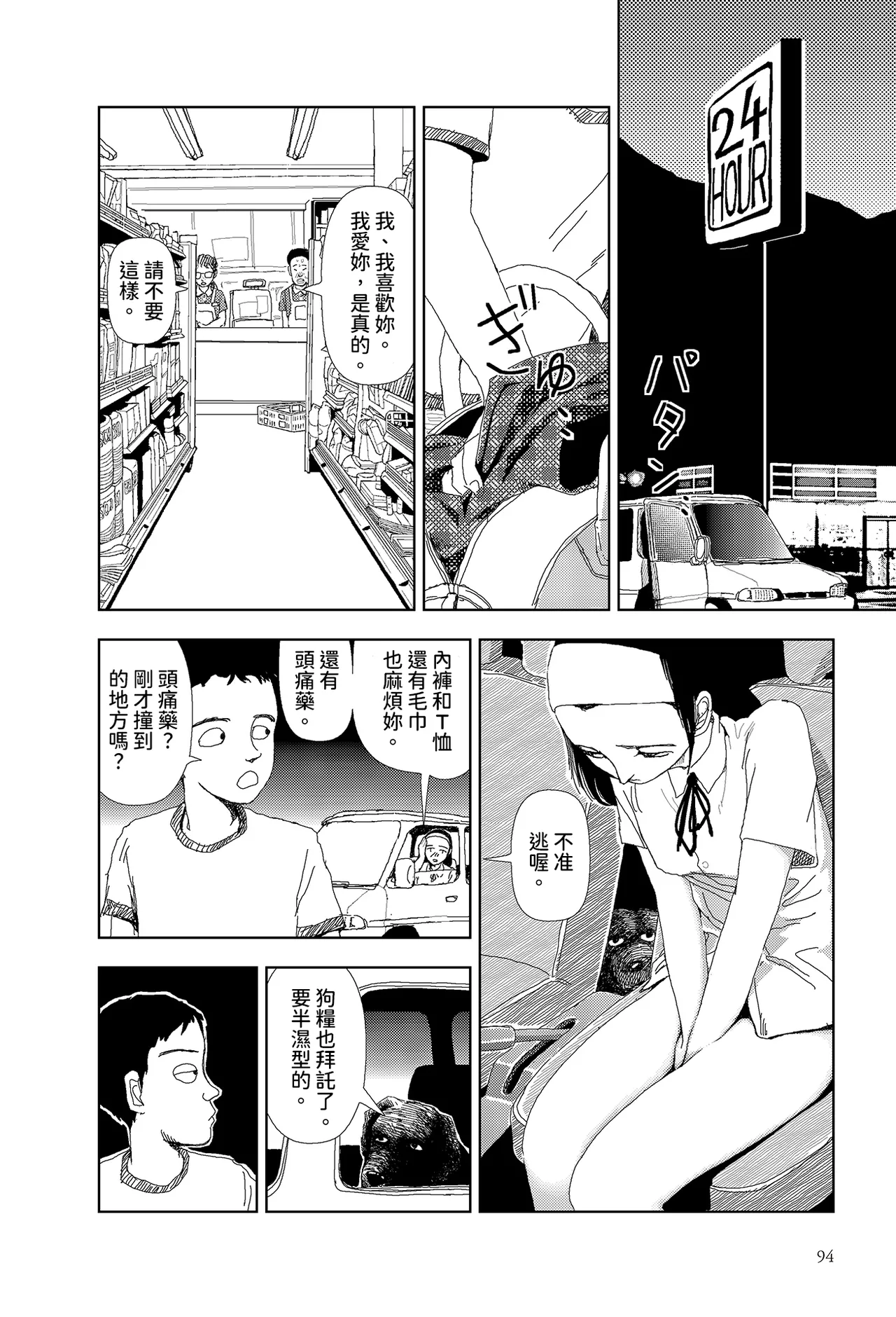 Sekai saigo no hibi - Konbini | 世界最後的日子・便利店 page 10 full
