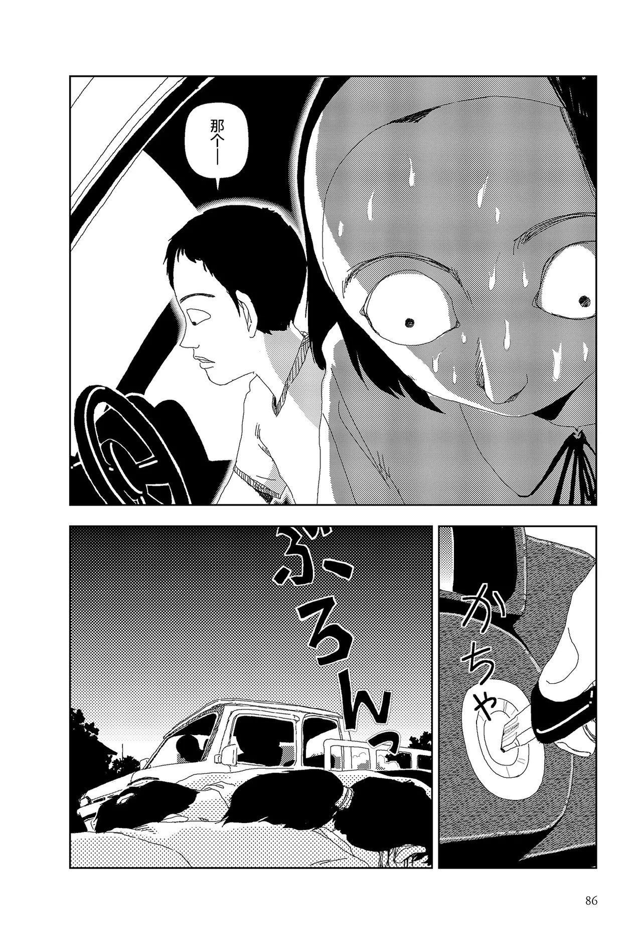 Sekai saigo no hibi - Konbini | 世界最後的日子・便利店 page 2 full