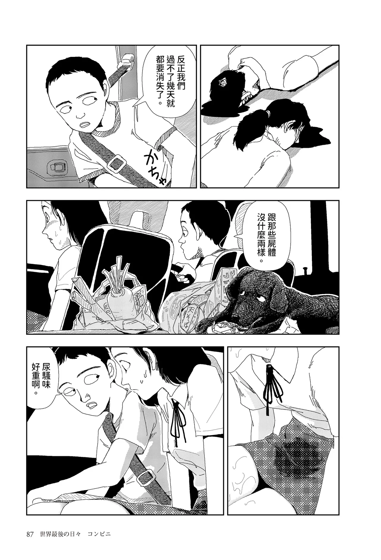 Sekai saigo no hibi - Konbini | 世界最後的日子・便利店 page 3 full